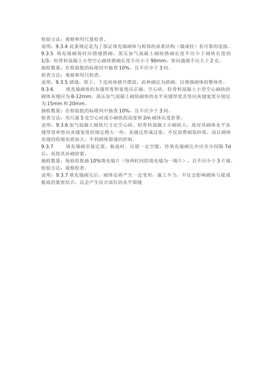 质量管理条例监理职责_第3页