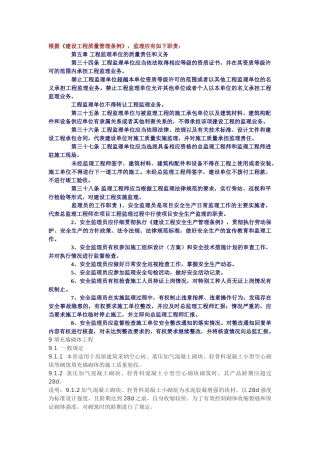 质量管理条例监理职责