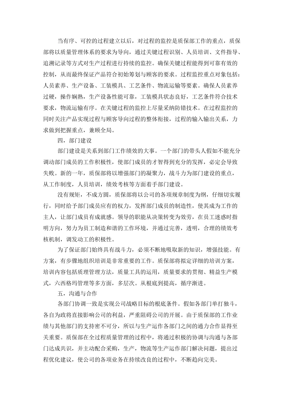 质量管理的基础建设工作计划_第2页