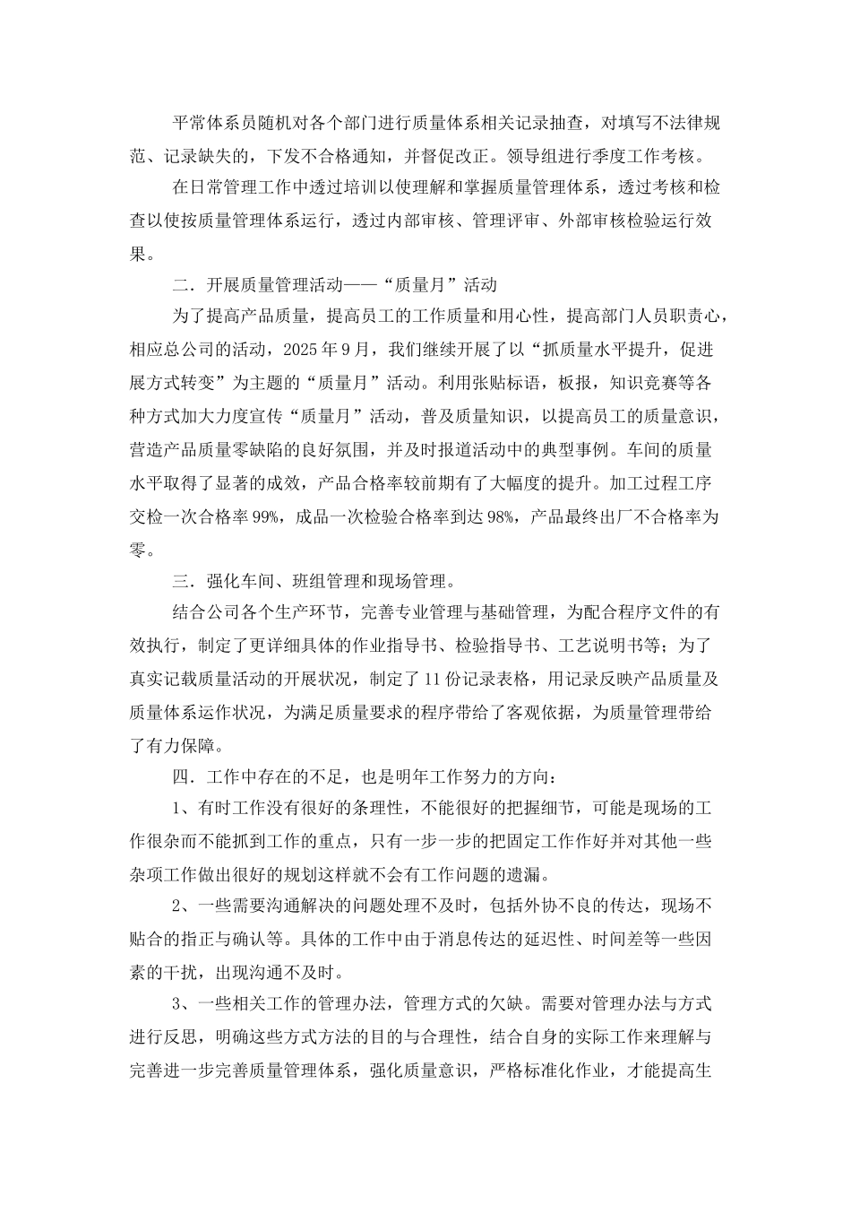 质量管理的年度工作总结_第2页