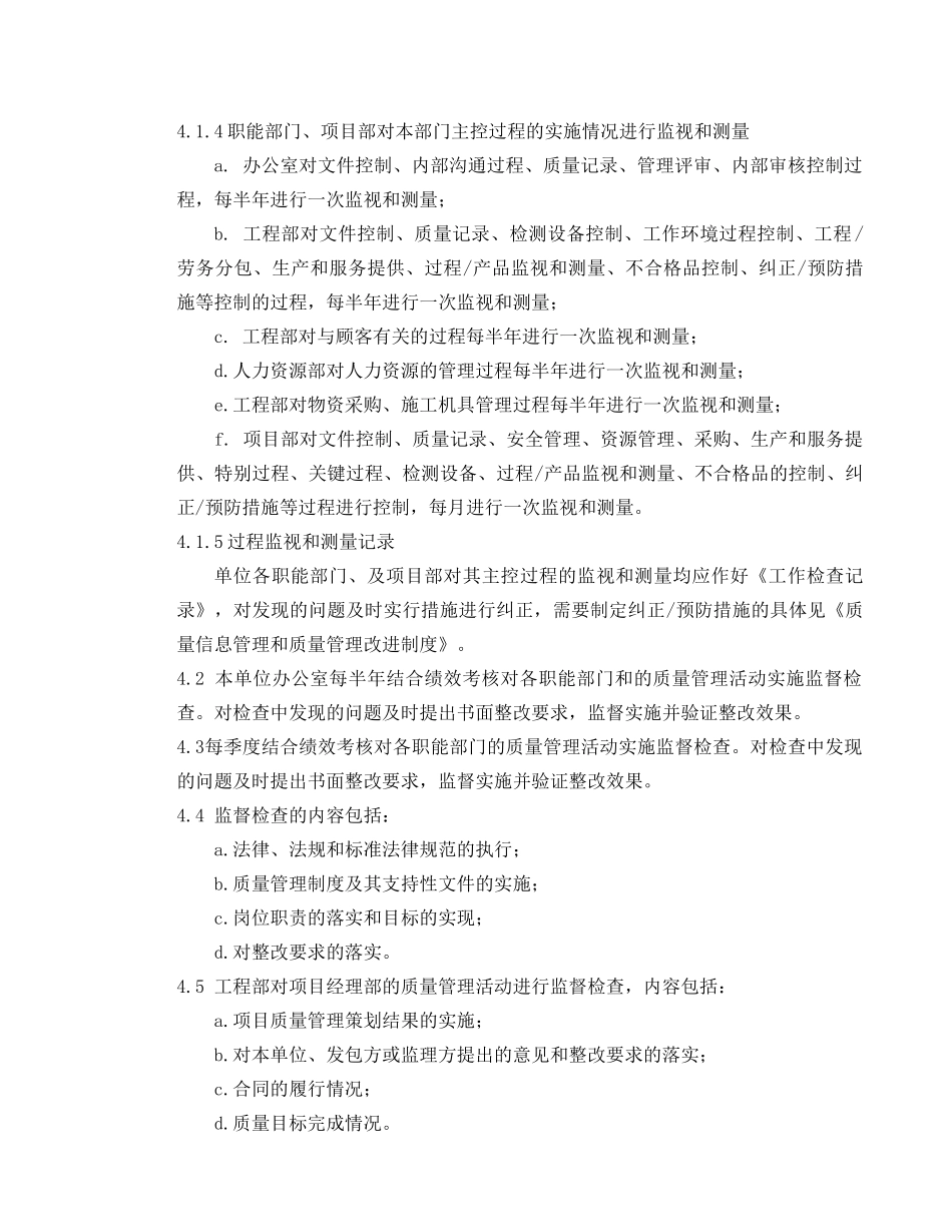 质量管理自查与评价制度 _第2页