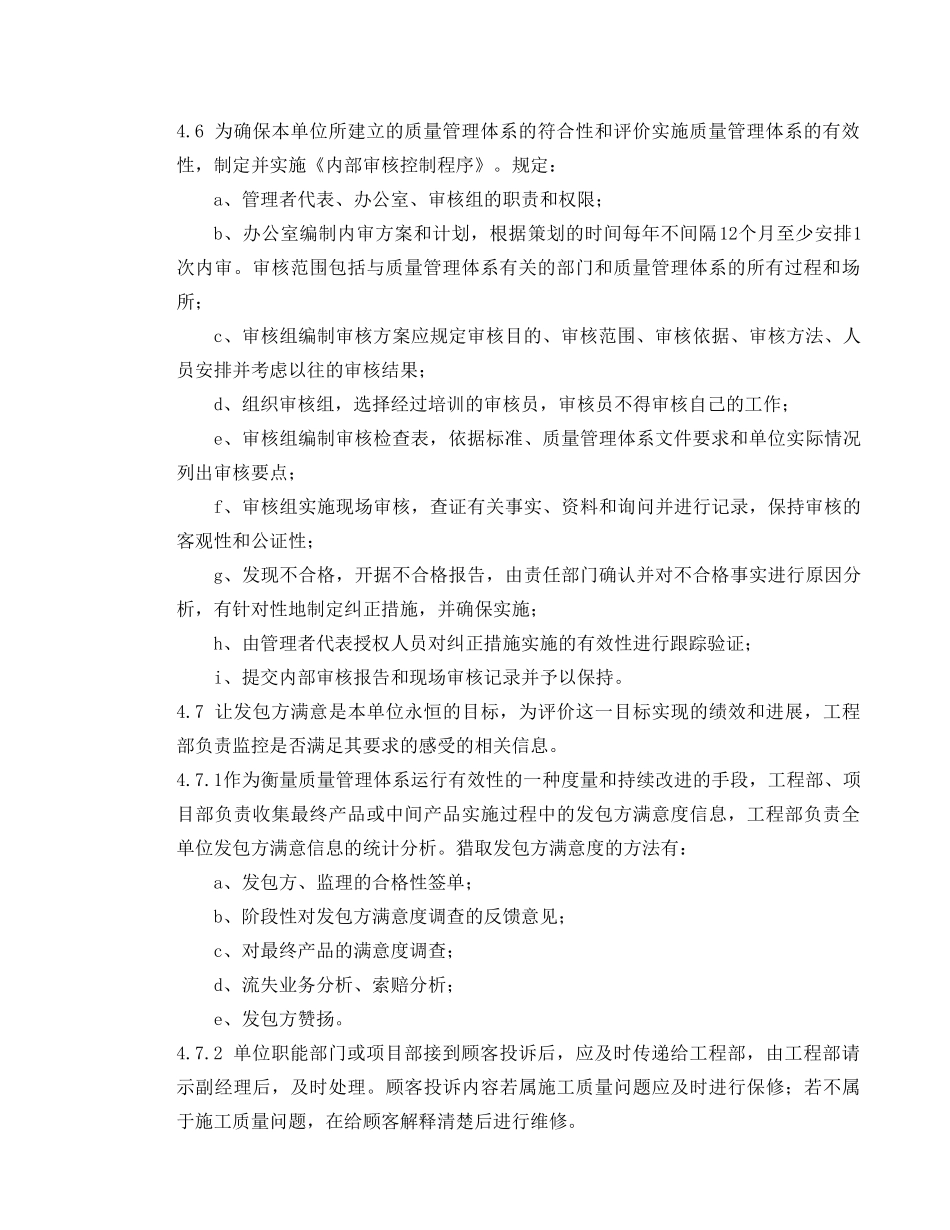 质量管理自查与评价制度 _第3页