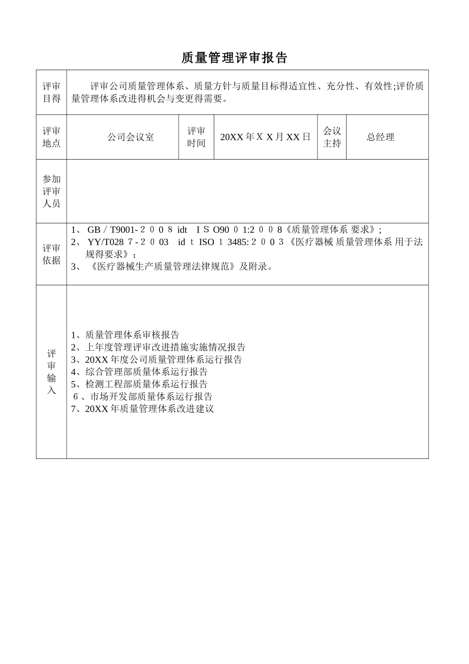 质量管理评审报告_第1页