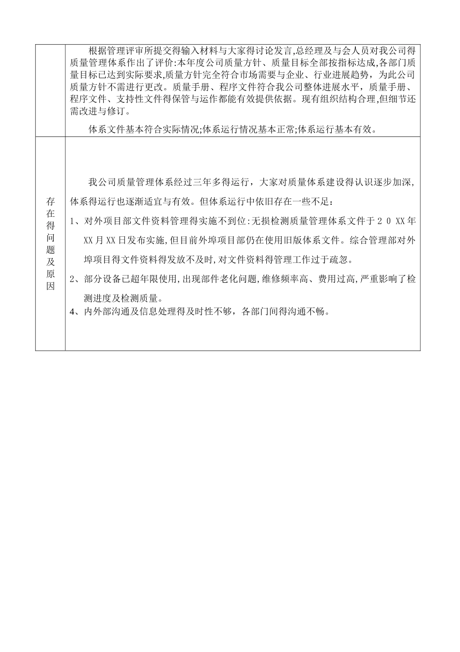 质量管理评审报告_第3页