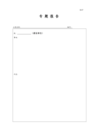 质量评估报告表