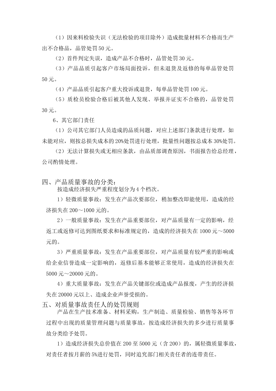质量考核与奖惩管理制度 _第3页