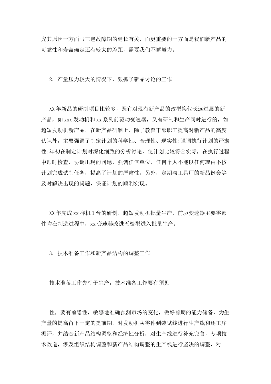 质量经理述职报告_第2页