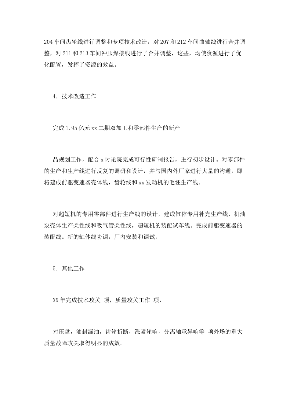 质量经理述职报告_第3页