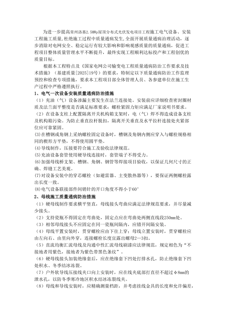 质量通病防治措施_第3页