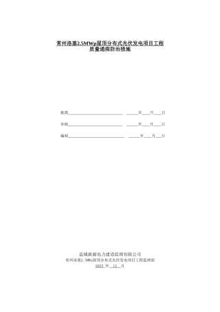 质量通病防治措施