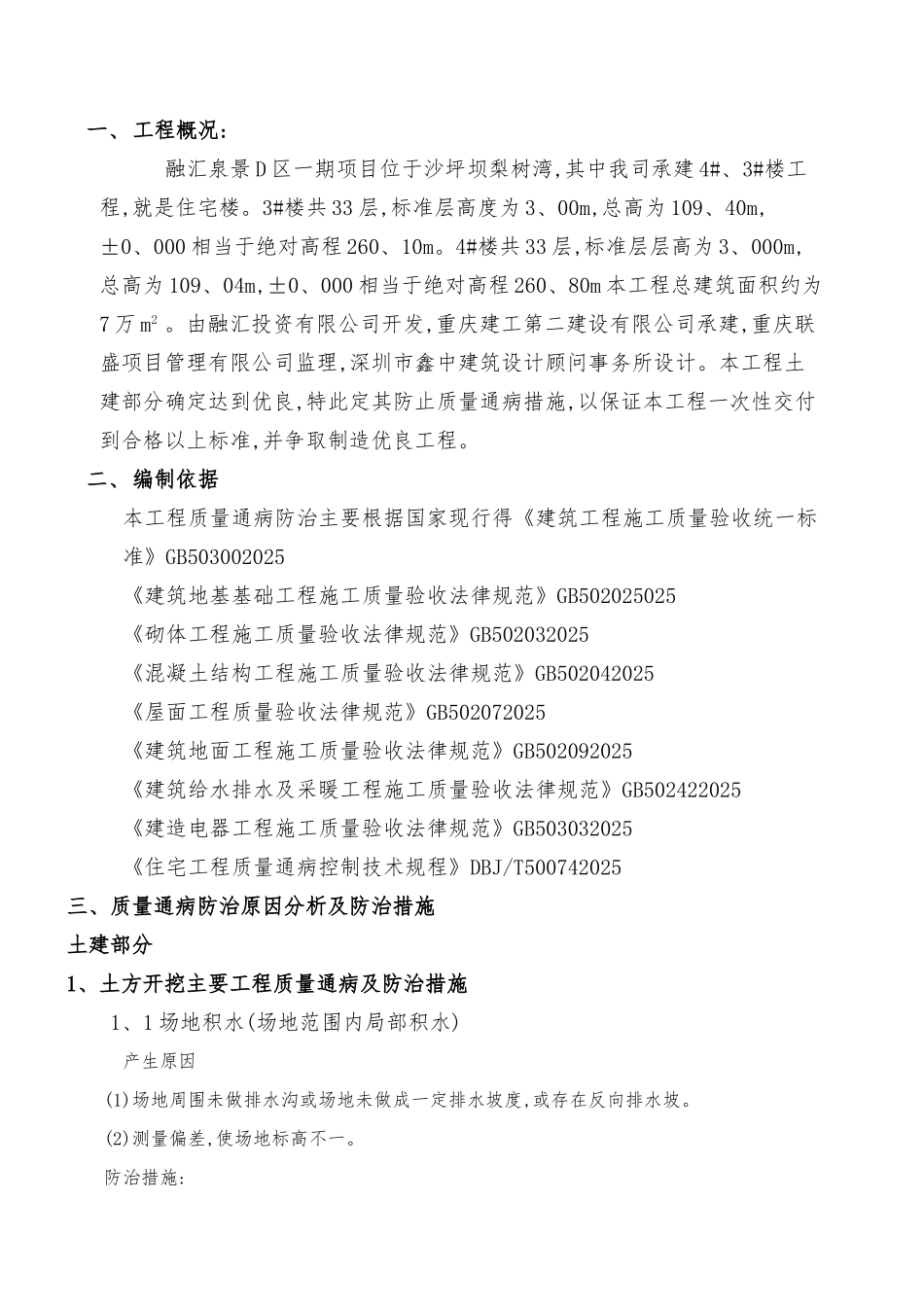 质量通病防治措施(最全版)_第1页