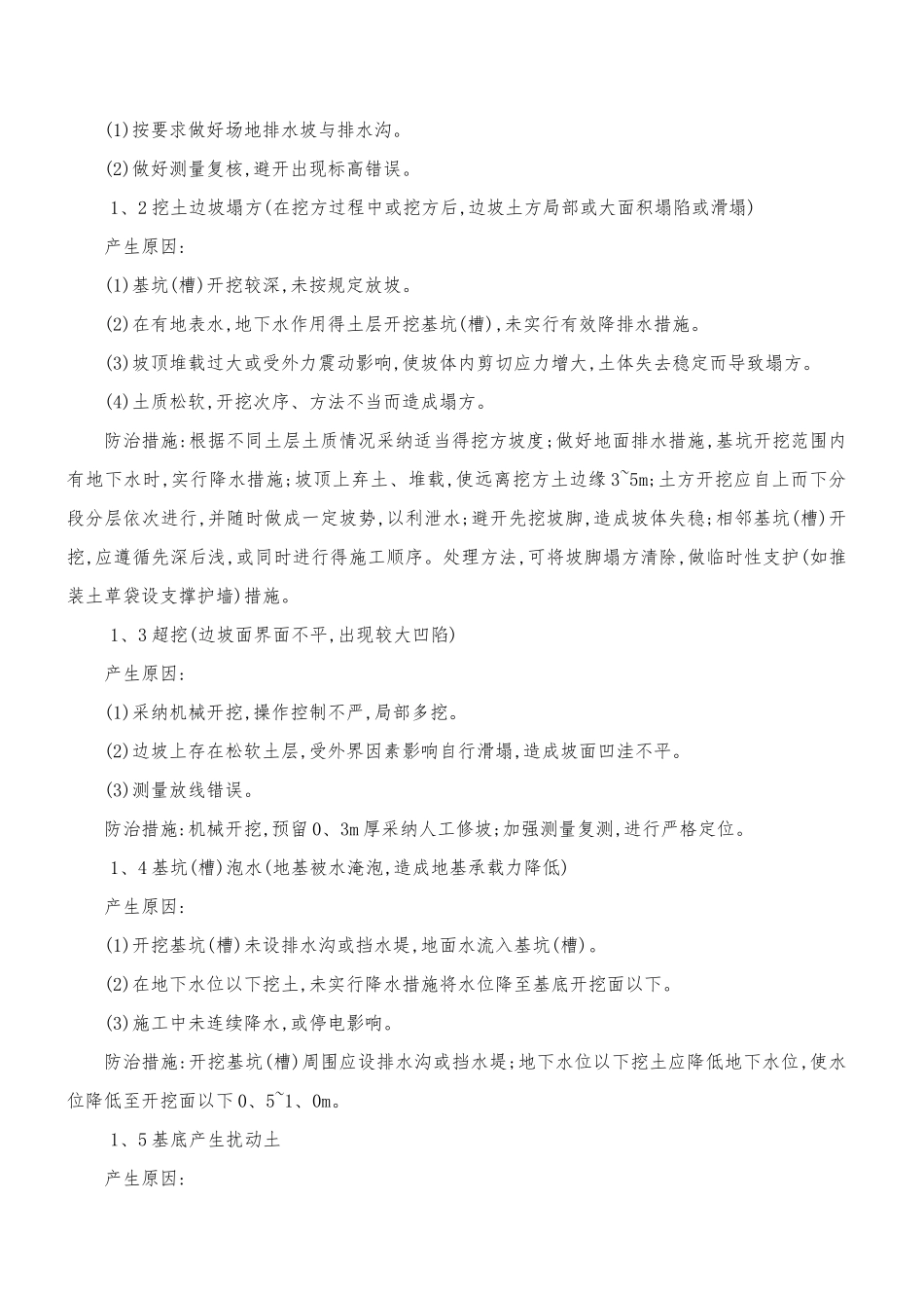 质量通病防治措施(最全版)_第2页