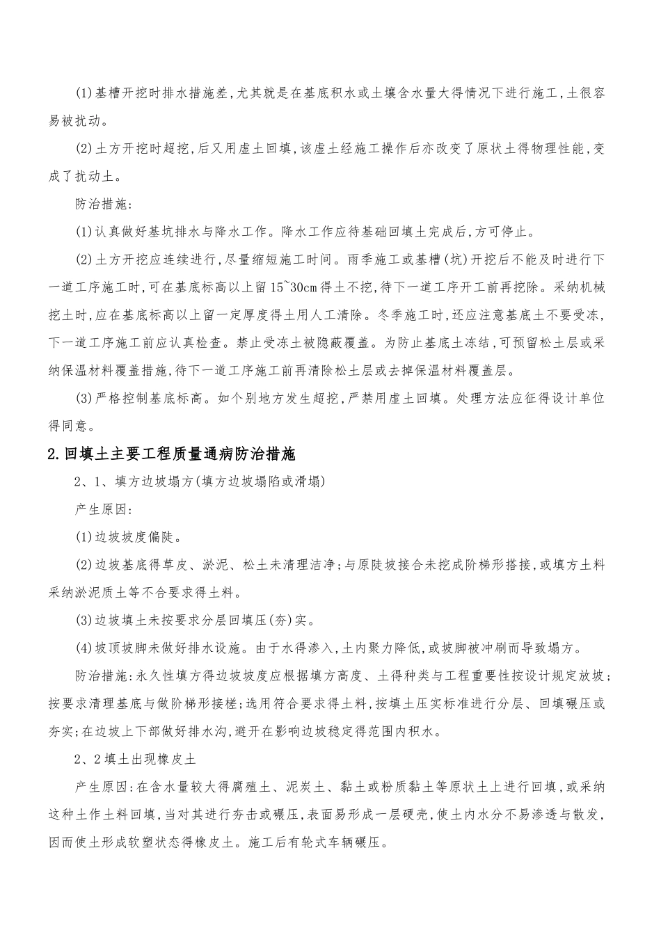 质量通病防治措施(最全版)_第3页