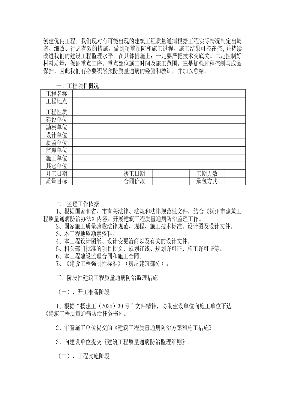 质量通病防治监理实施细则_第2页