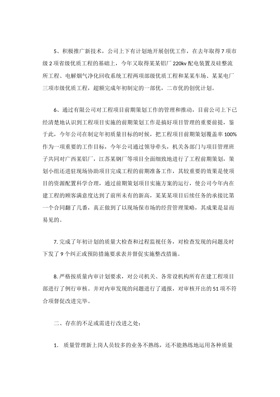 质量部工作总结_第2页