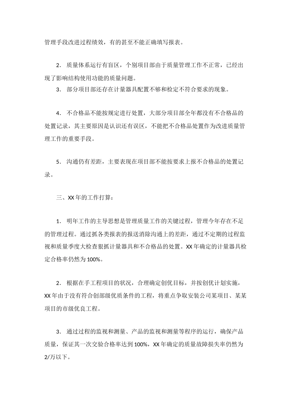 质量部工作总结_第3页