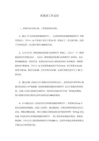 质量部工作总结