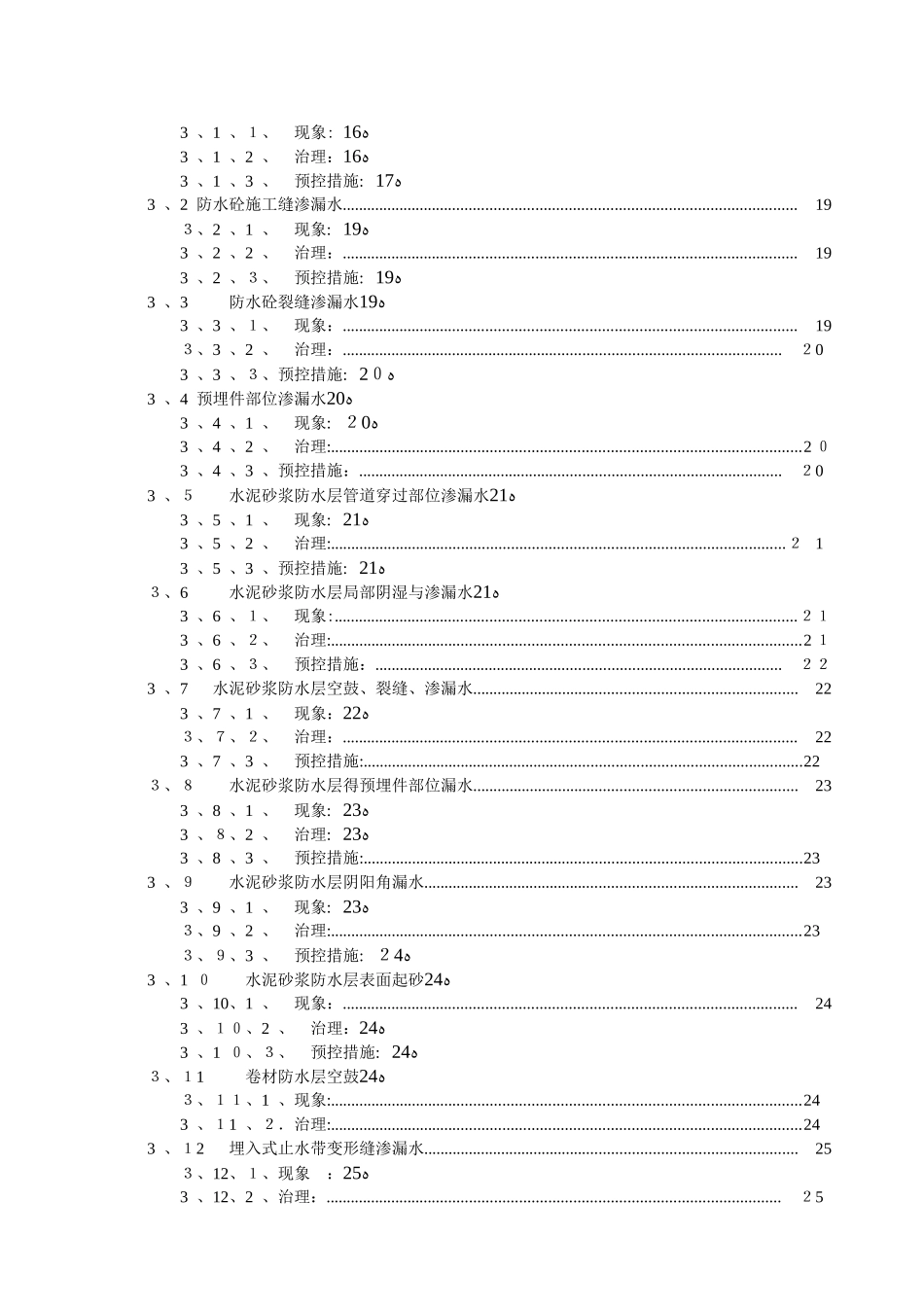 质量通病防治措施专项方案_第2页