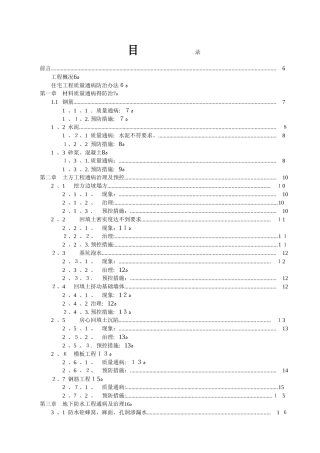 质量通病防治措施专项方案