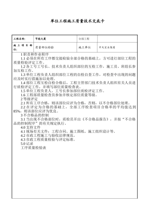 质量部位检验交底