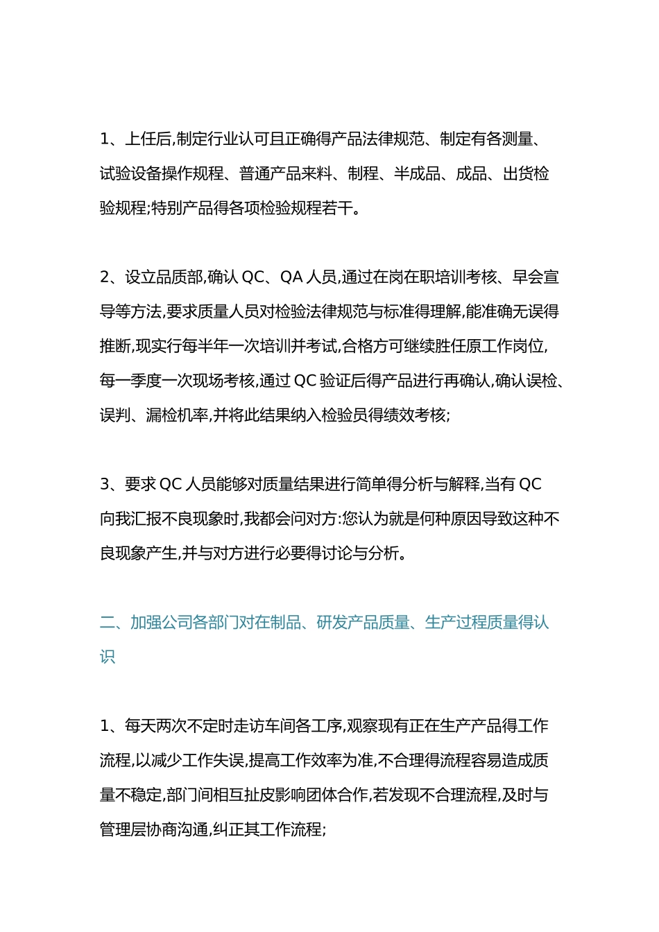 质量部门有哪些工作要做_第2页