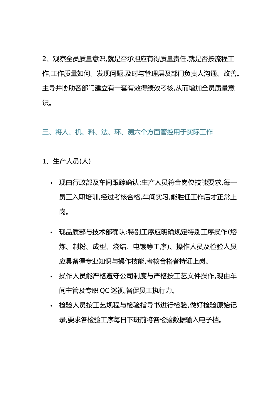 质量部门有哪些工作要做_第3页