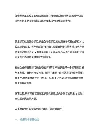 质量部门有哪些工作要做