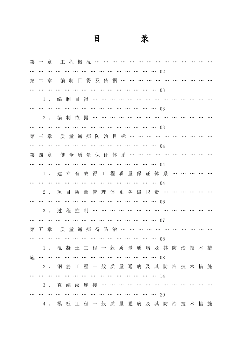 质量通病防治方案_第1页