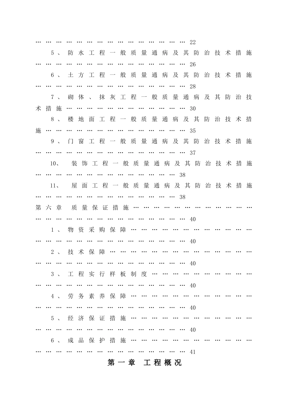 质量通病防治方案_第2页