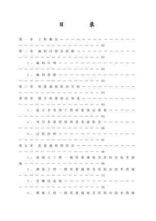 质量通病防治方案