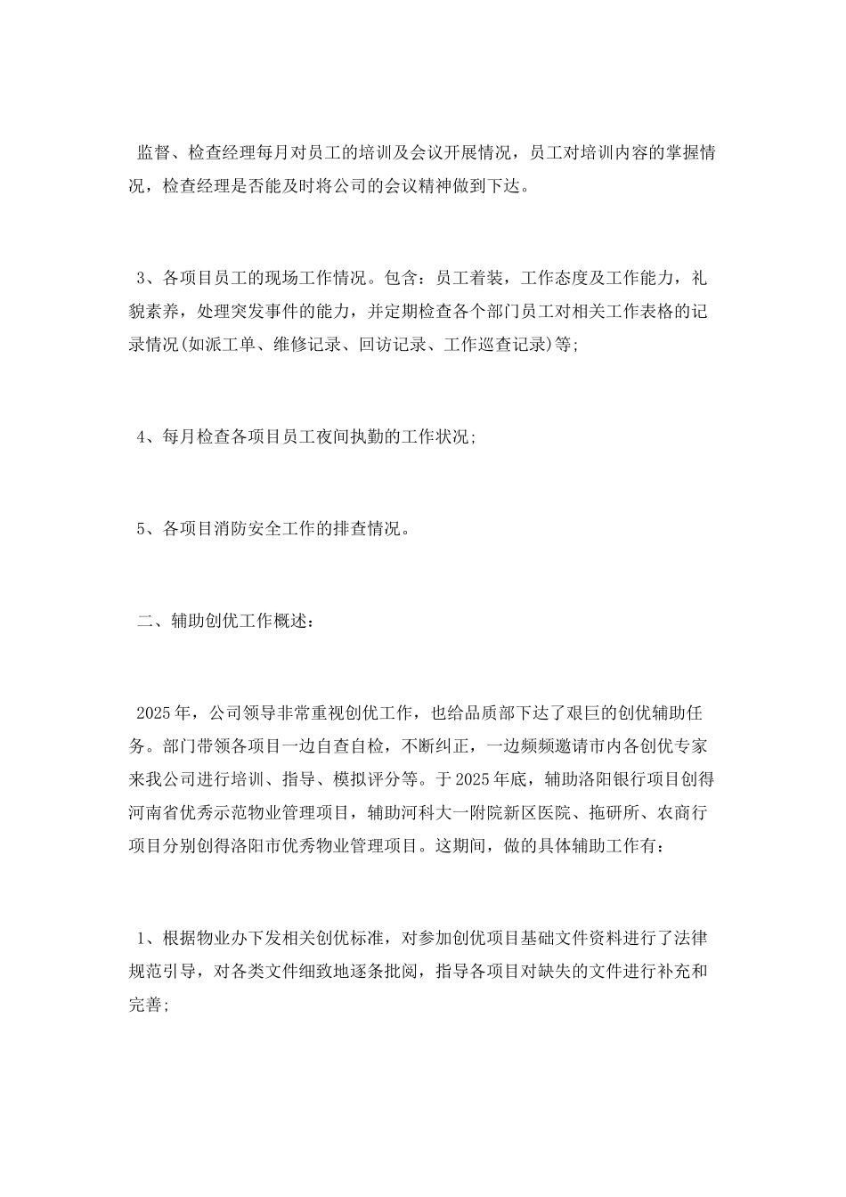 质量部工作总结范文_第2页