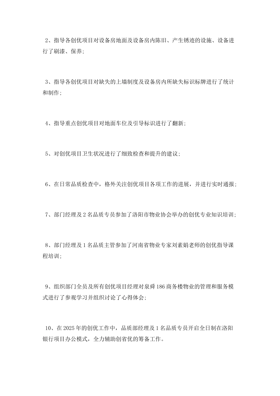 质量部工作总结范文_第3页