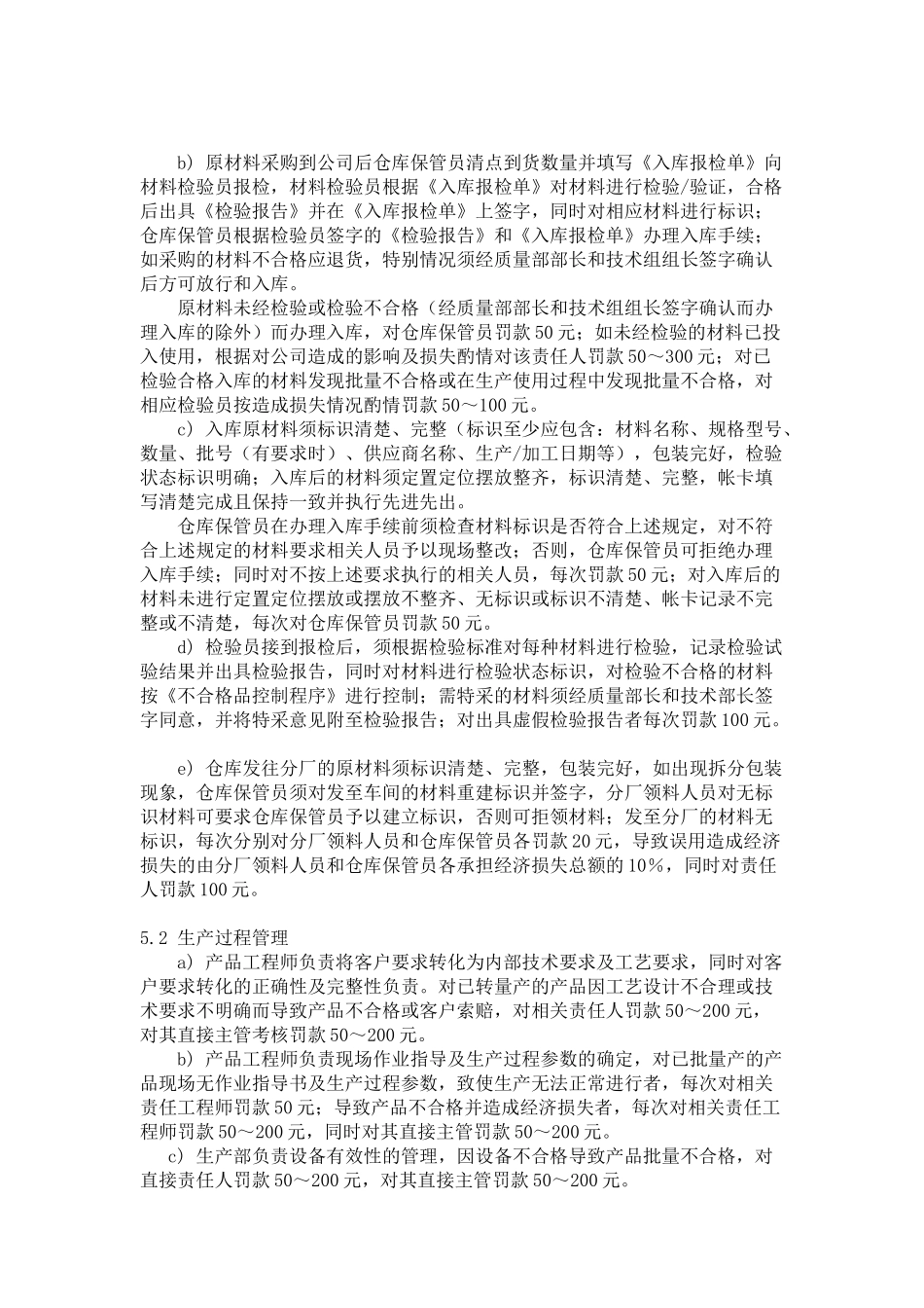 质量部管理制度 _第2页