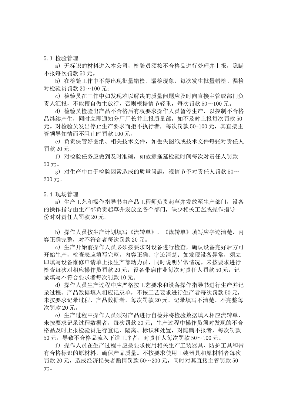 质量部管理制度 _第3页