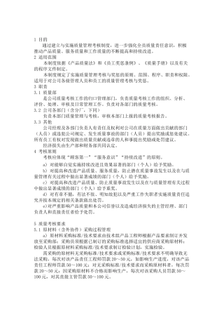 质量部管理制度 