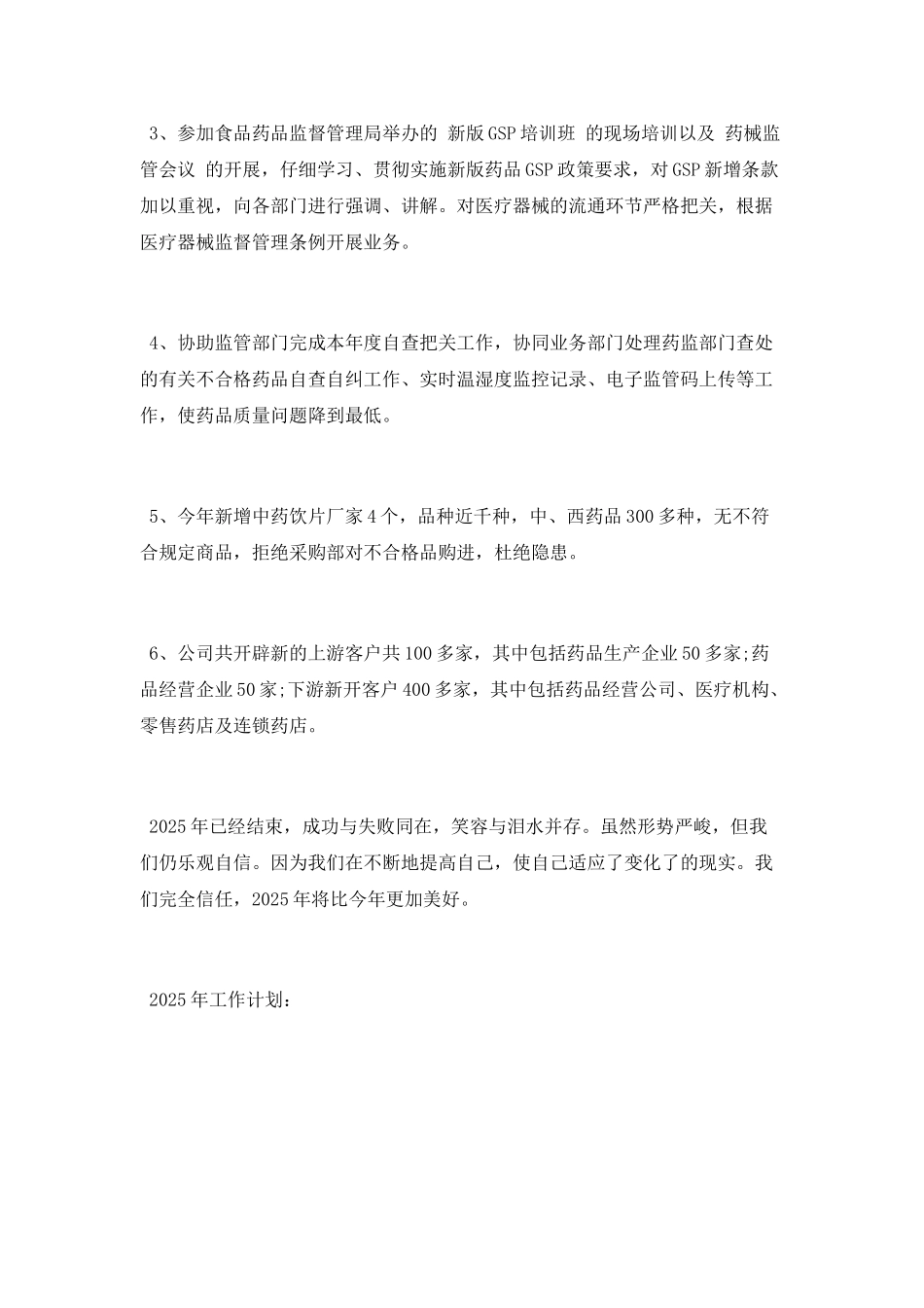 质量部工作总结精选_第2页