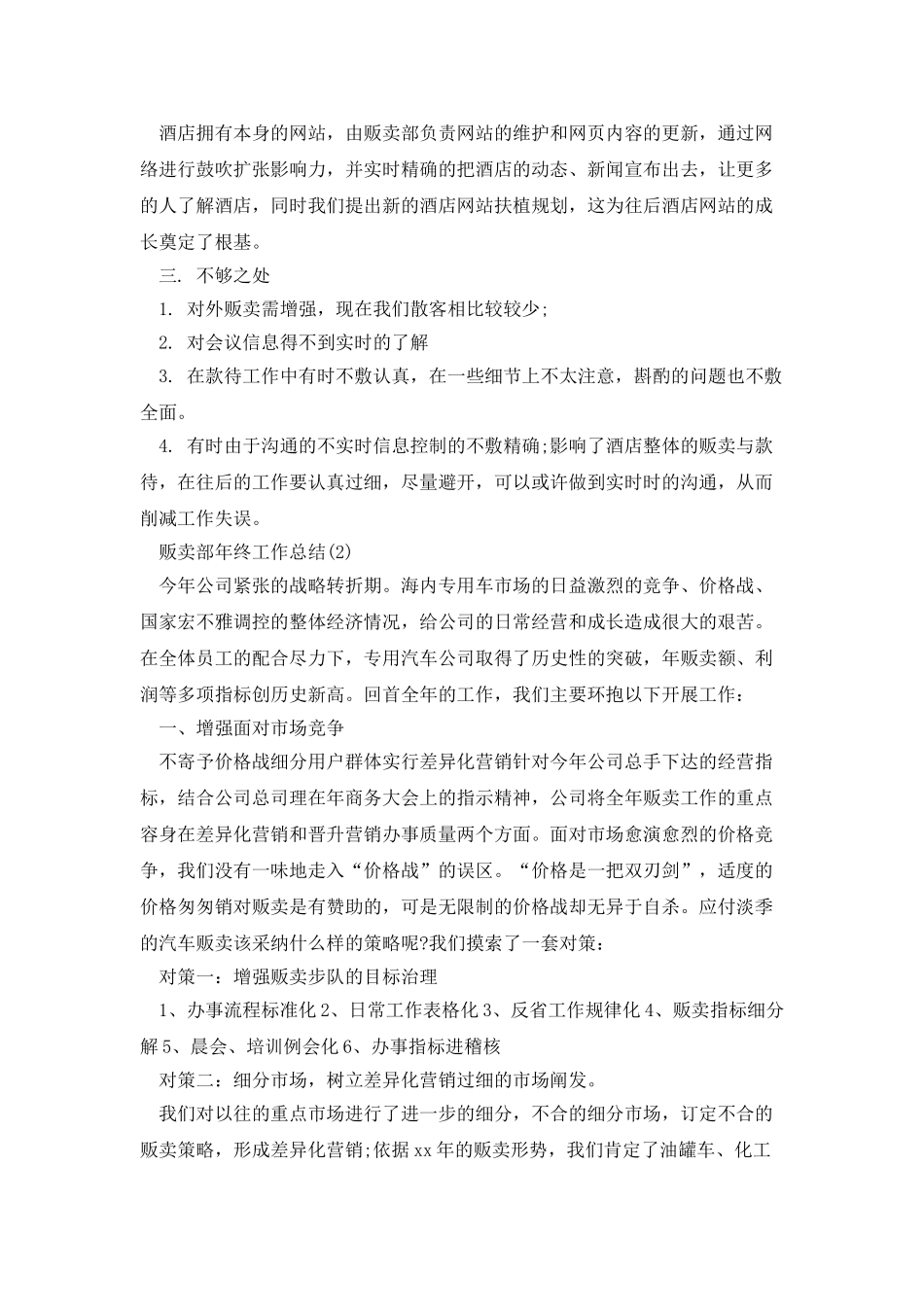 贩卖年终总结范文_第2页