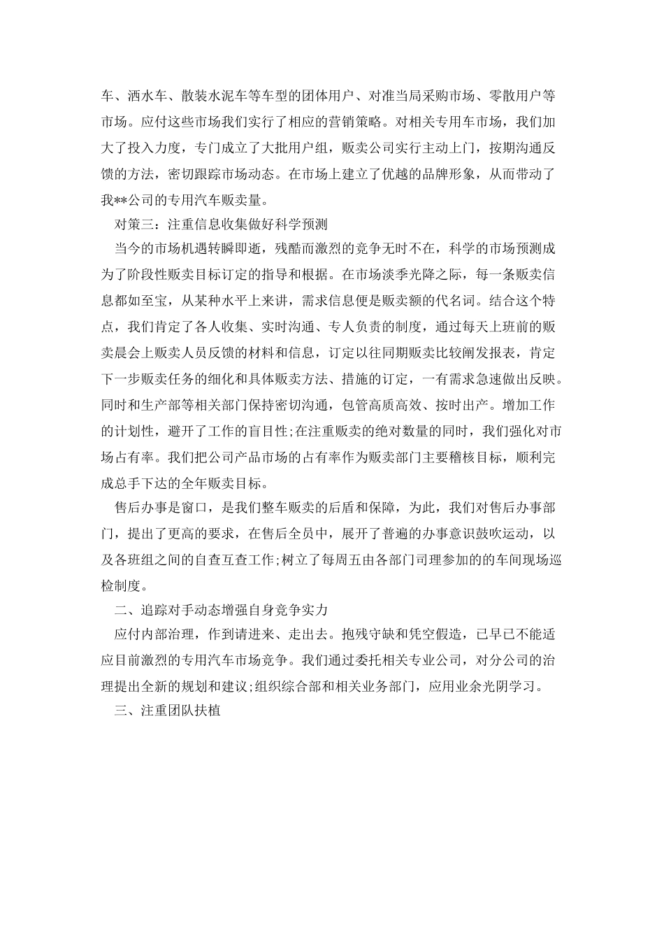 贩卖年终总结范文_第3页