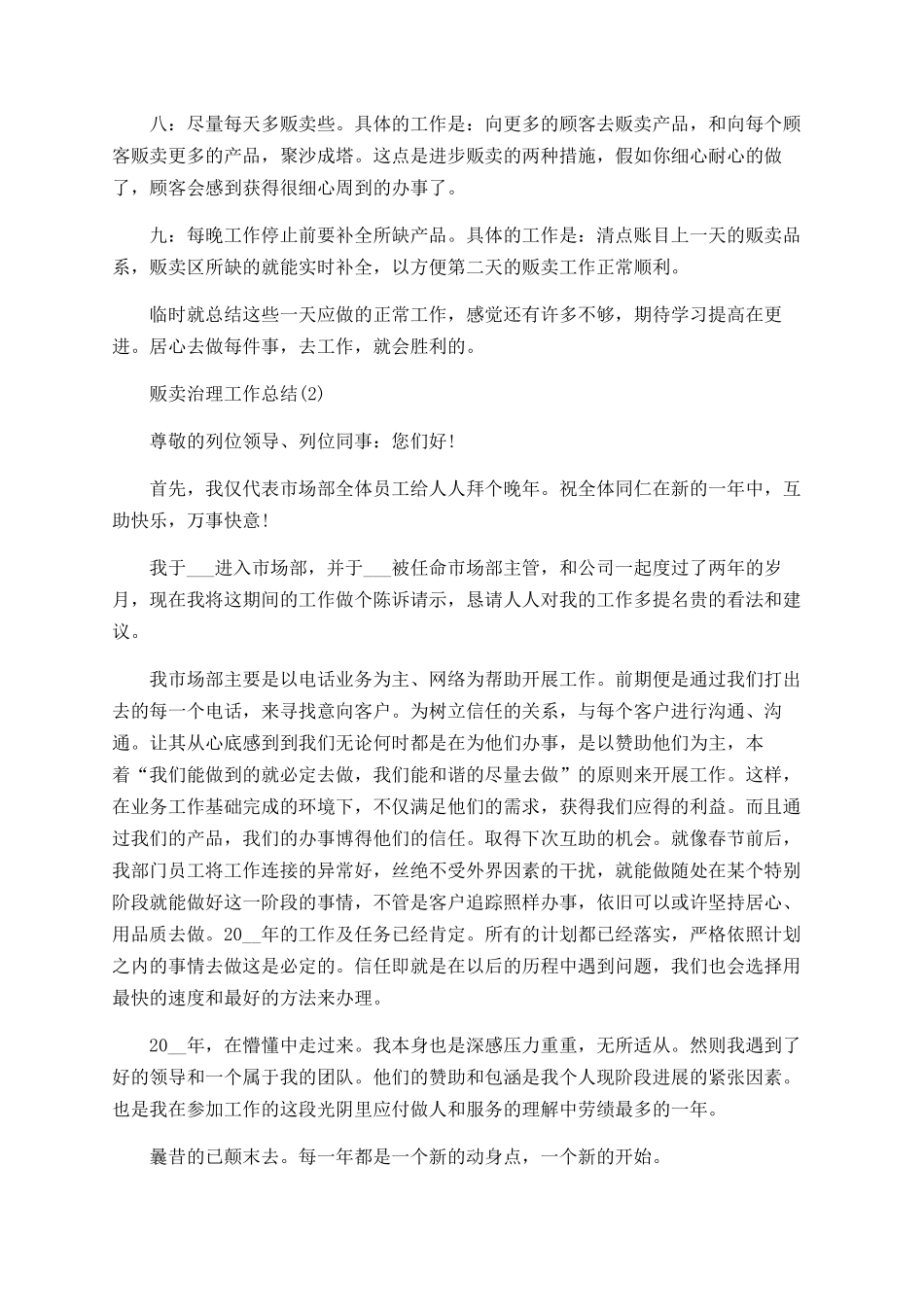 贩卖治理工作总结报告_第2页