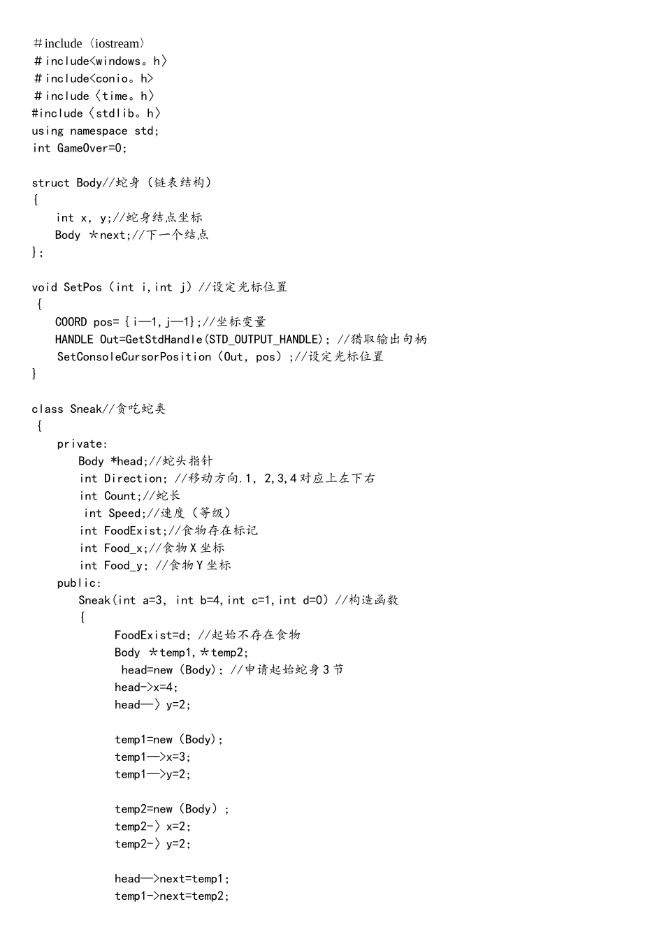 贪吃蛇游戏代码_第1页