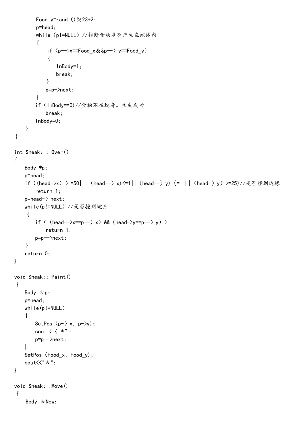 贪吃蛇游戏代码_第3页