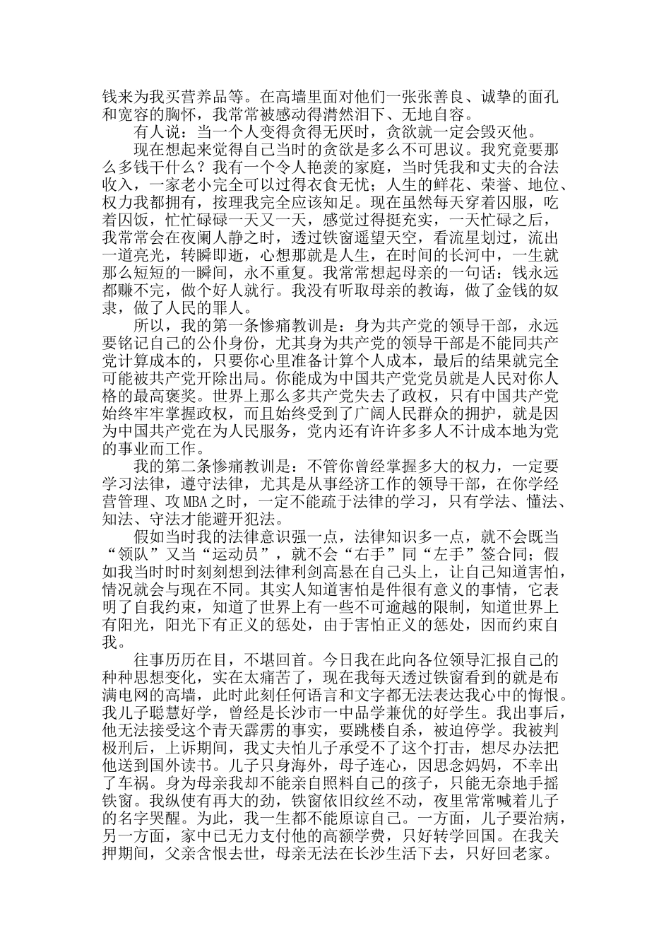 贪得无厌是自我毁灭_第3页