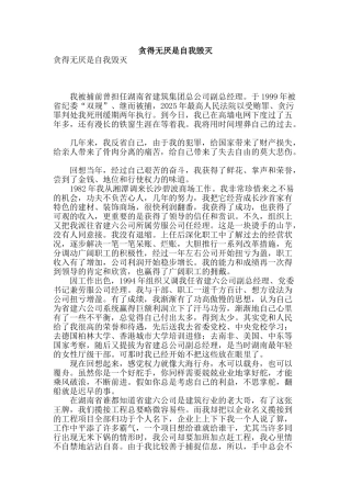 贪得无厌是自我毁灭