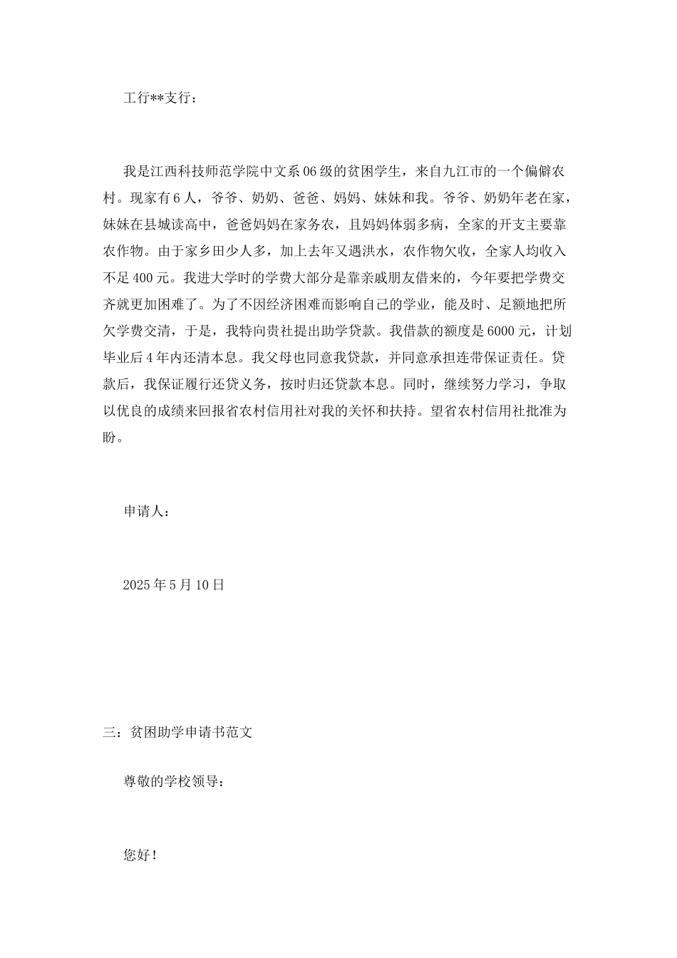 贫困助学申请书范文_第2页