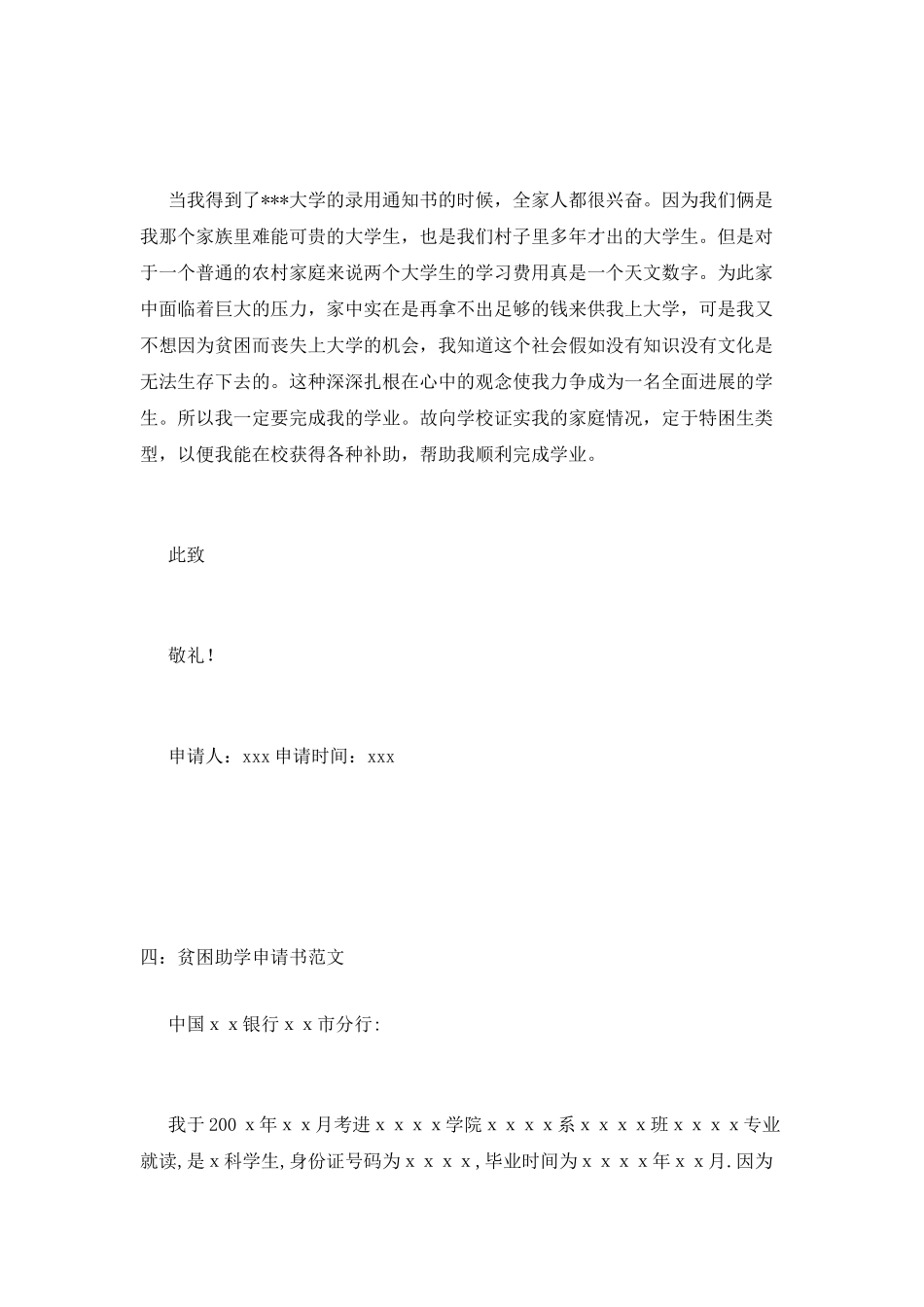 贫困助学申请书范文_第3页