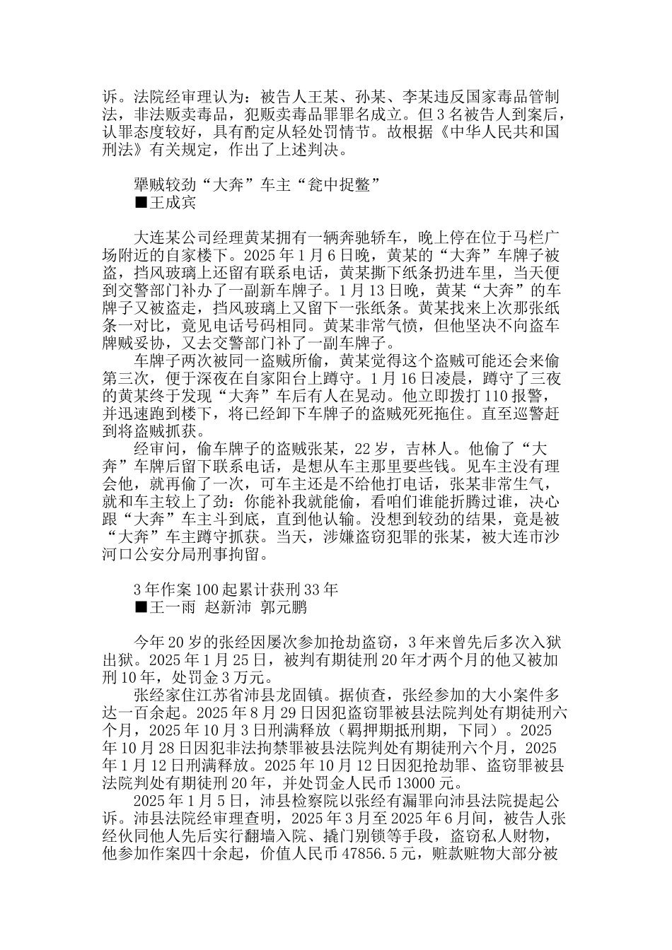 贪玩乱燃坟前纸“火烧连营”后悔迟等四则_第2页