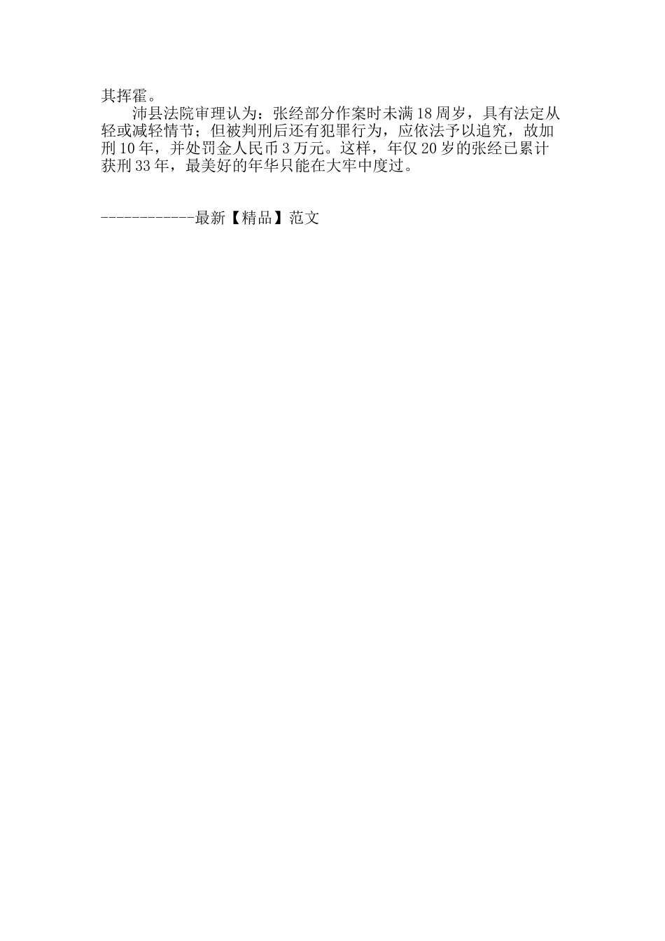 贪玩乱燃坟前纸“火烧连营”后悔迟等四则_第3页