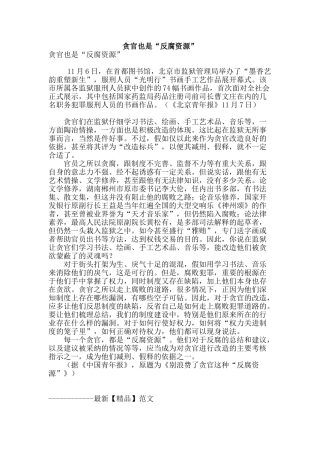 贪官也是“反腐资源”