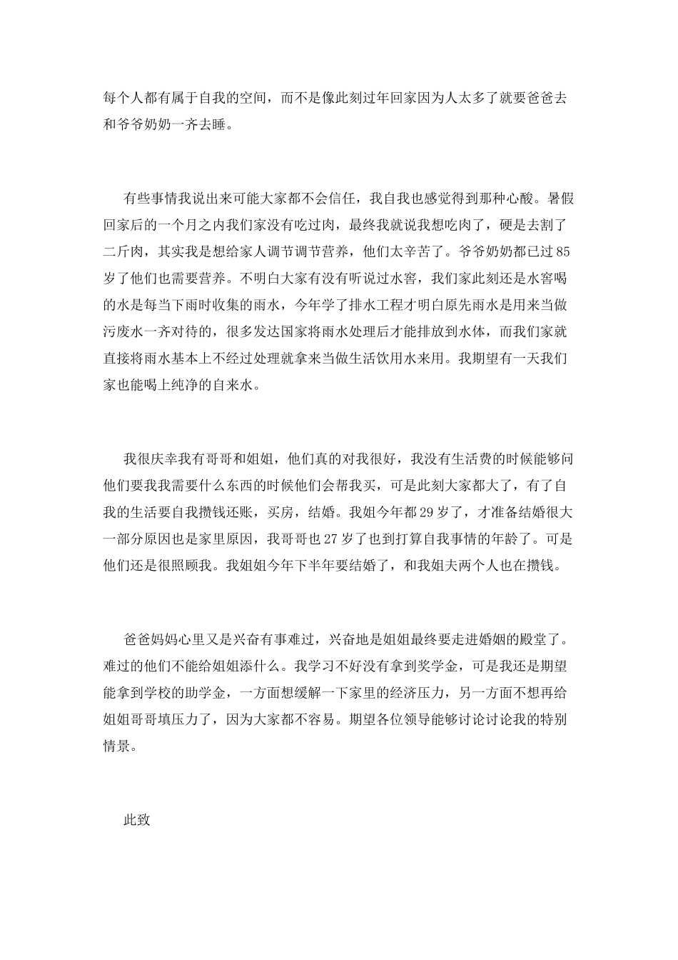 贫困助学金申请书(八)_第2页