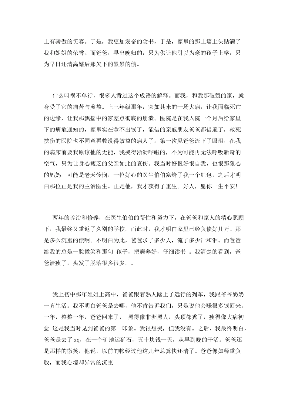 贫困助学金申请书(一)_第2页